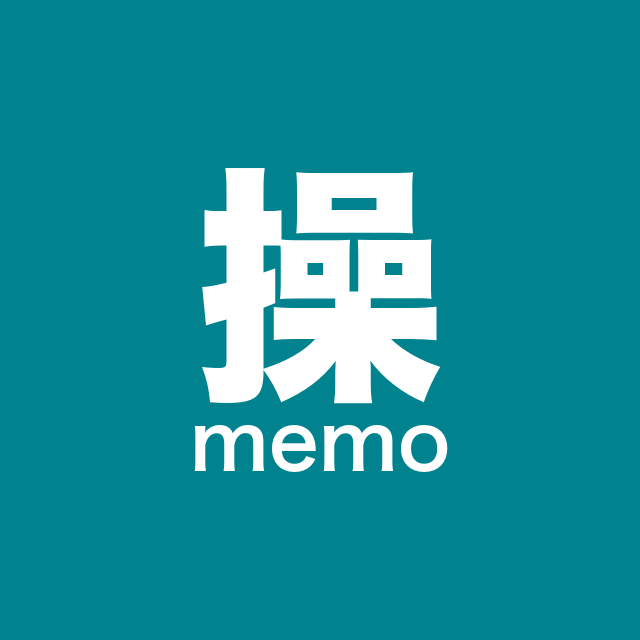 操-memo