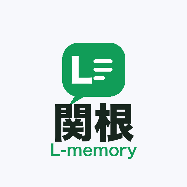 関根-memo